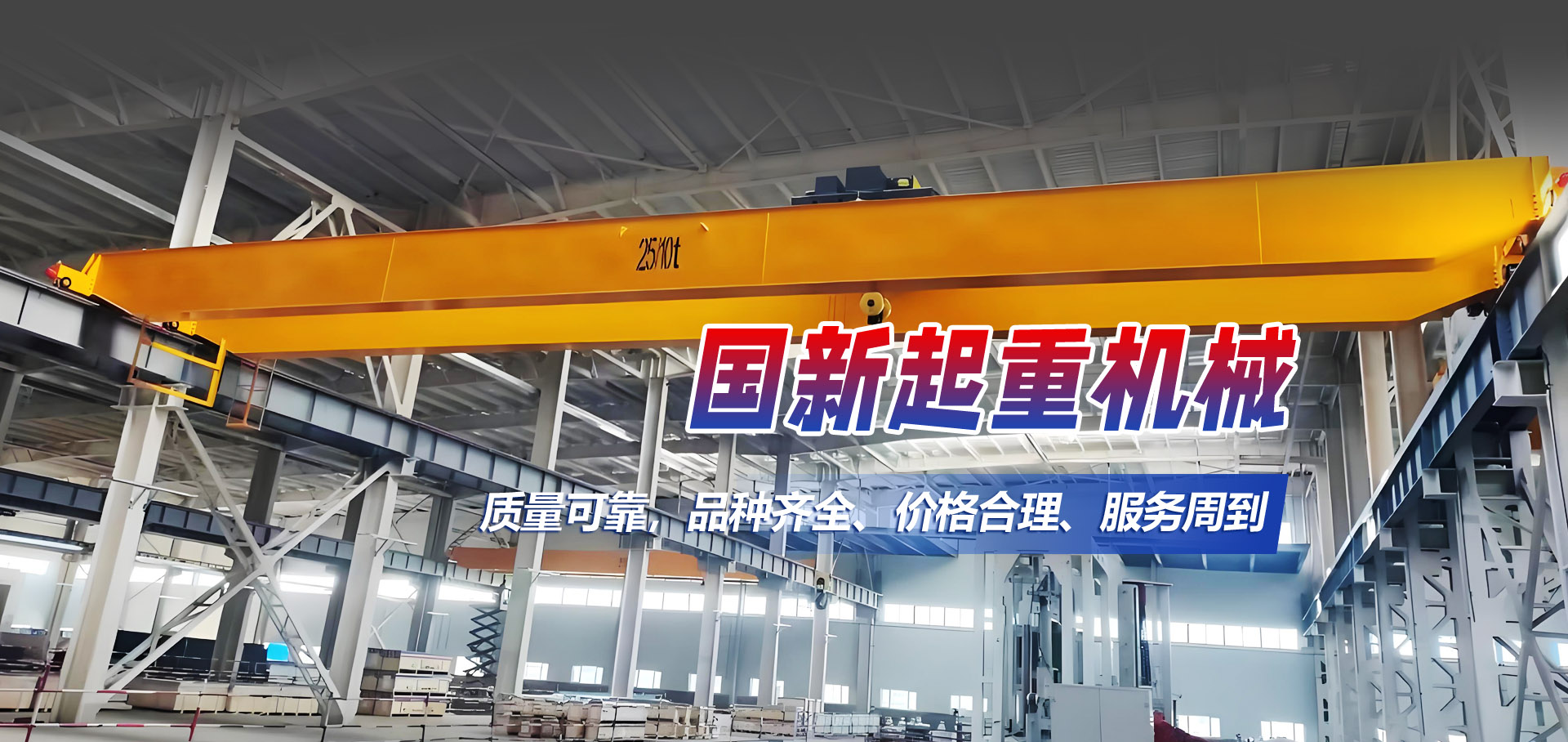 山東國(guó)新起重機(jī)械有限公司 